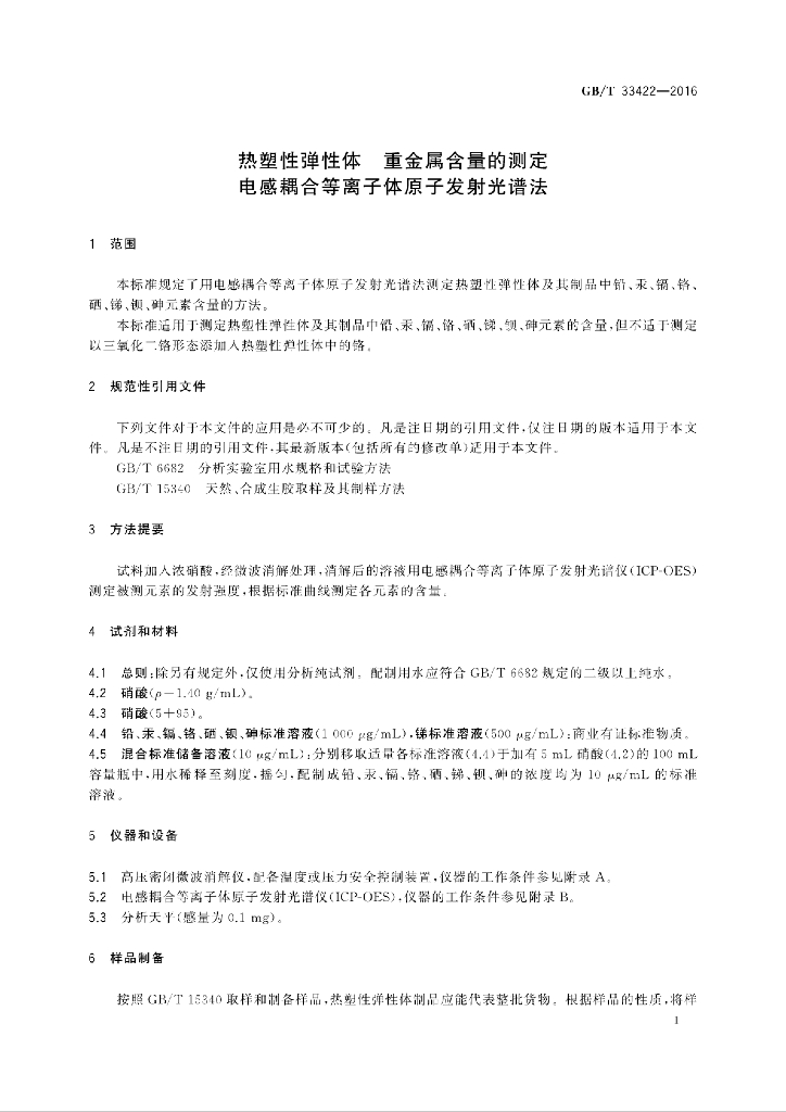GB/T 33422-2016 标准预览