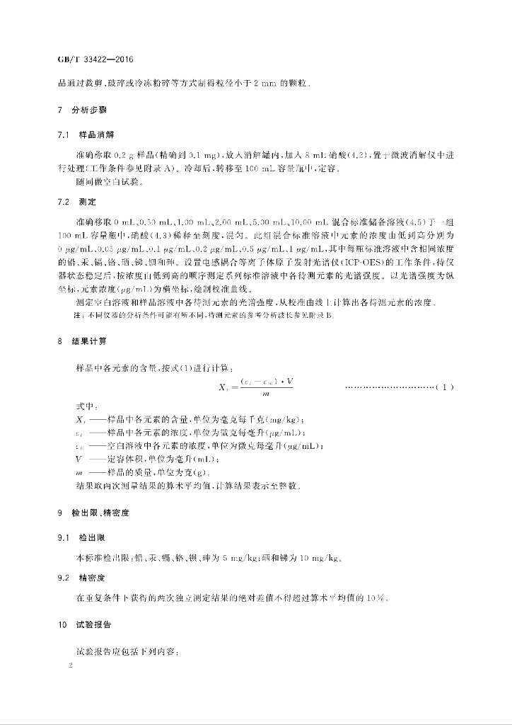 GB/T 33422-2016 标准预览