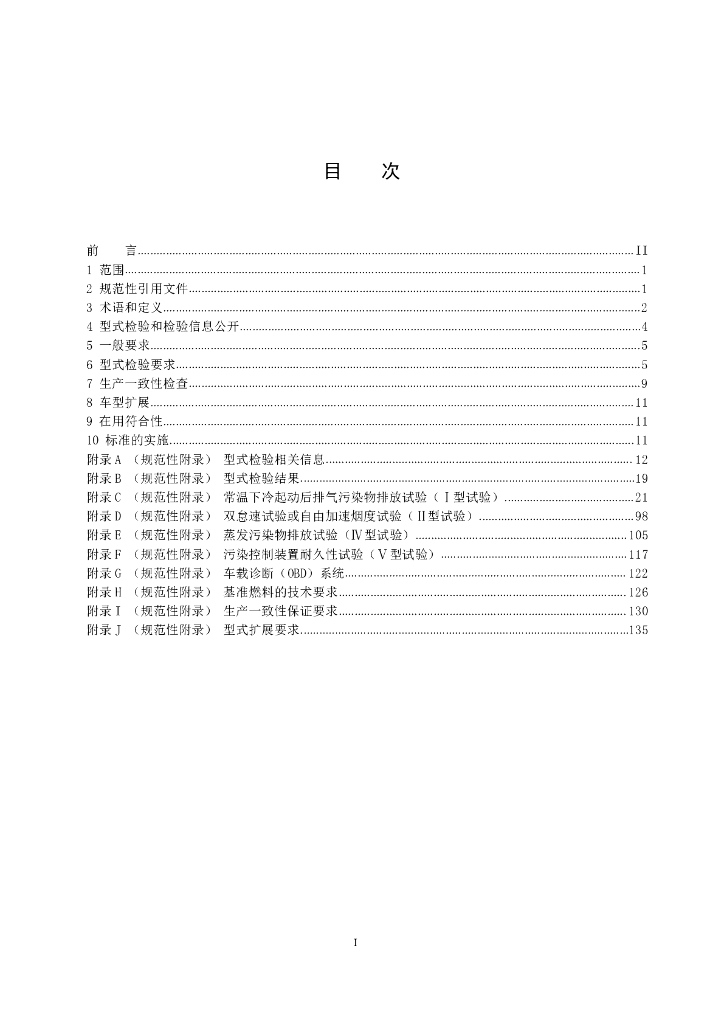 GB 14622-2016 标准预览