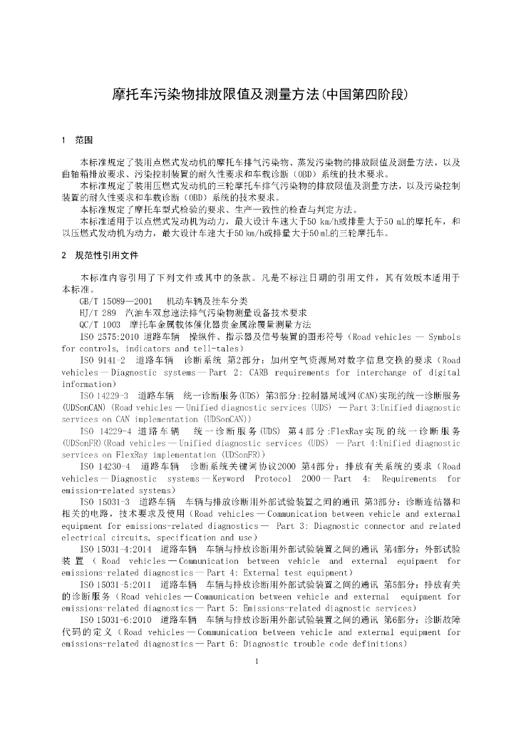 GB 14622-2016 标准预览