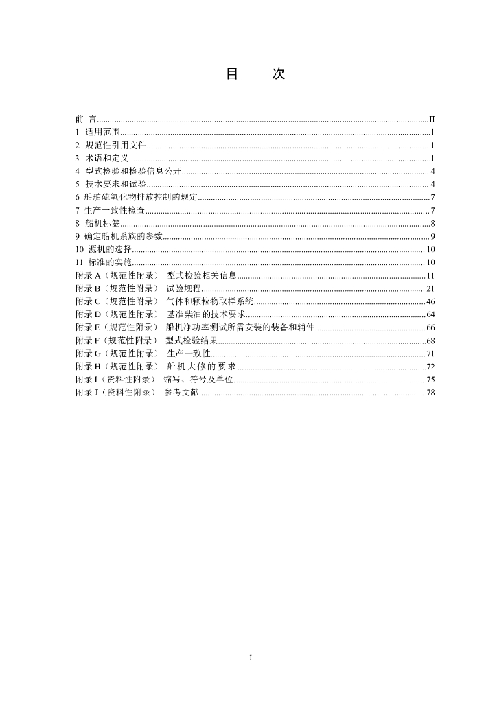 GB 15097-2016 标准预览