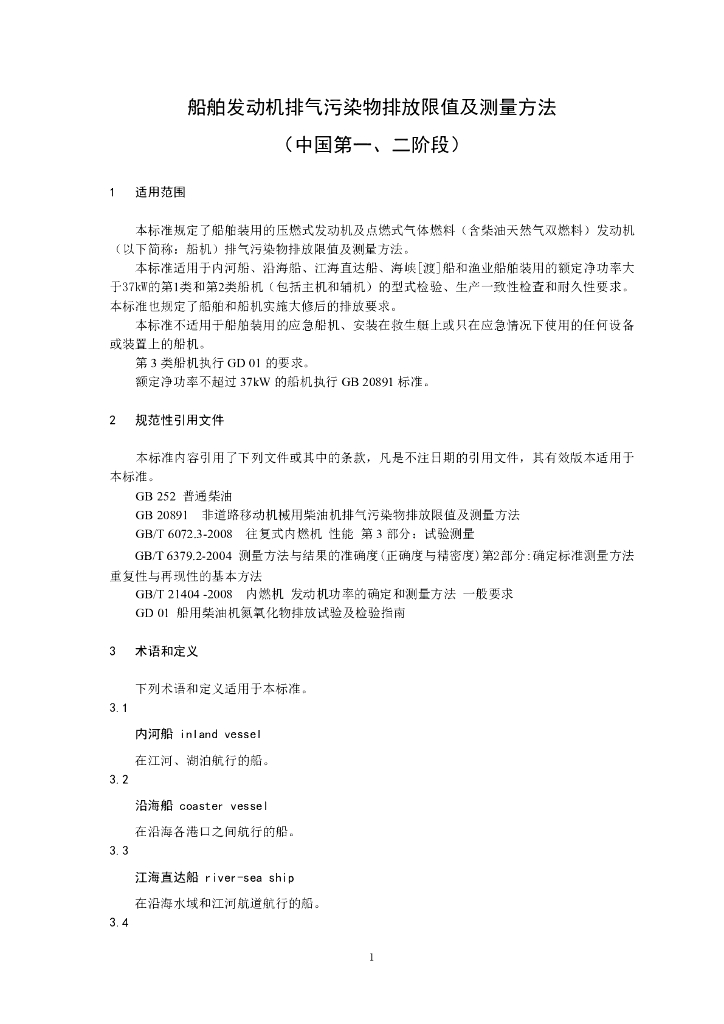 GB 15097-2016 标准预览