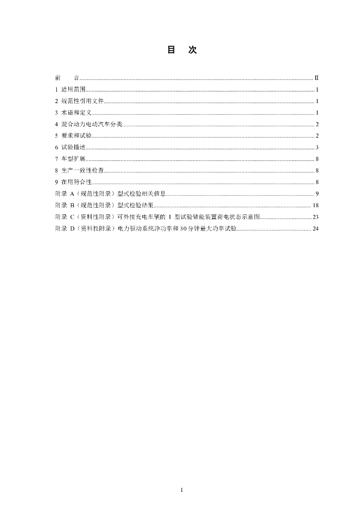 GB 19755-2016 标准预览
