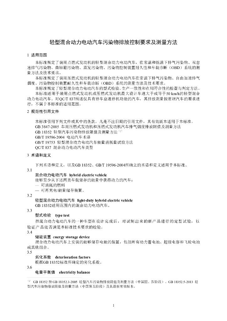 GB 19755-2016 标准预览