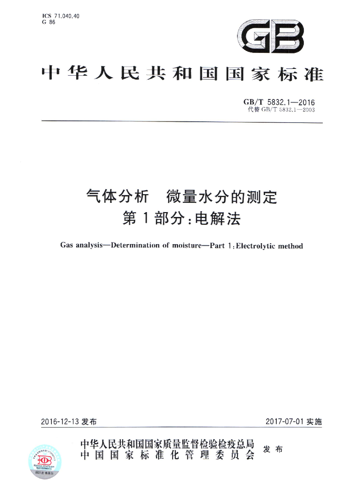 GB/T 5832.1-2016 标准预览