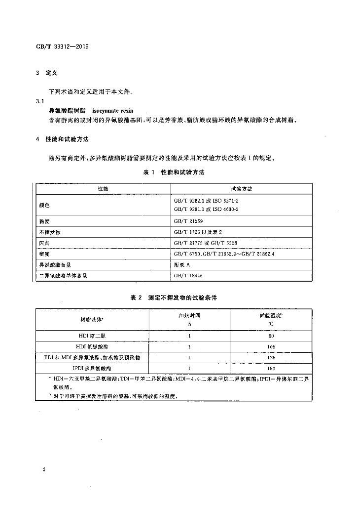 GB/T 33312-2016 标准预览