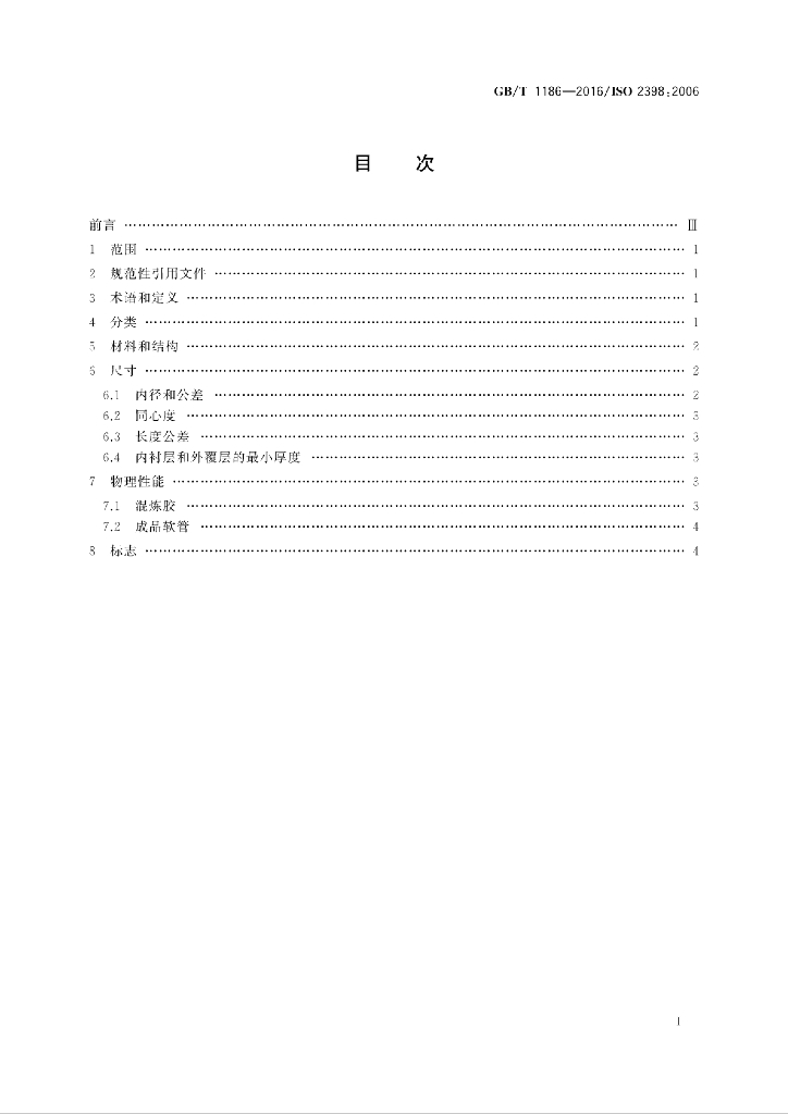 GB/T 1186-2016 标准预览