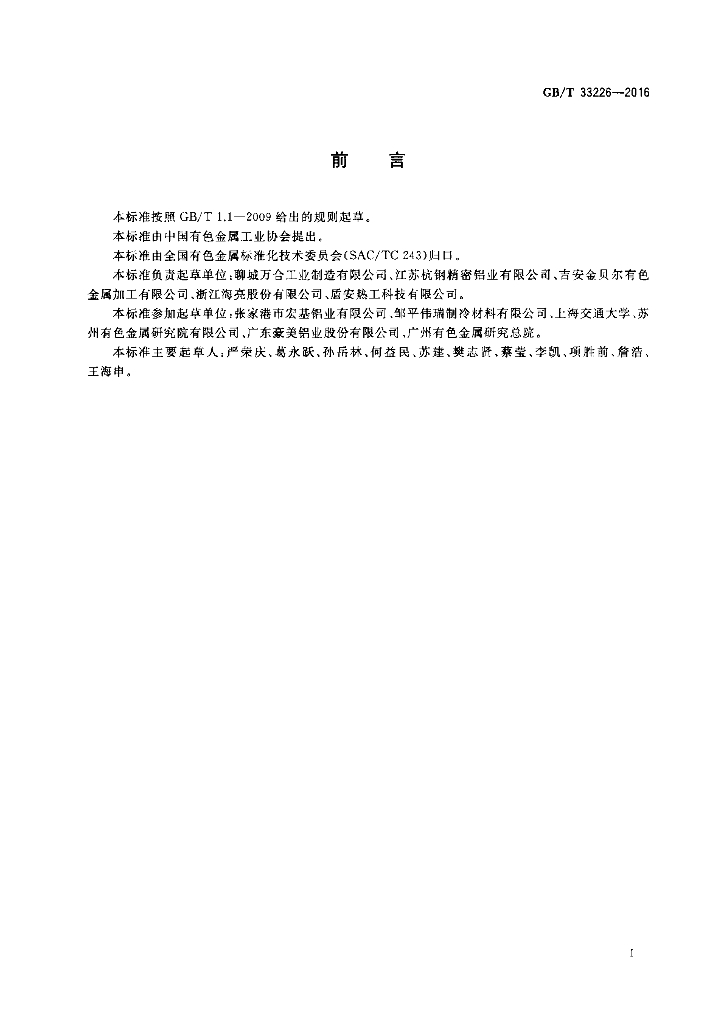 GB/T 33226-2016 标准预览