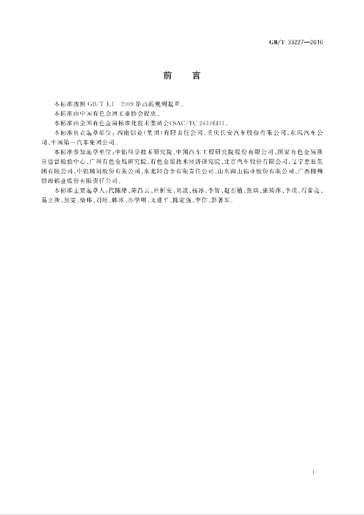 GB/T 33227-2016 标准预览