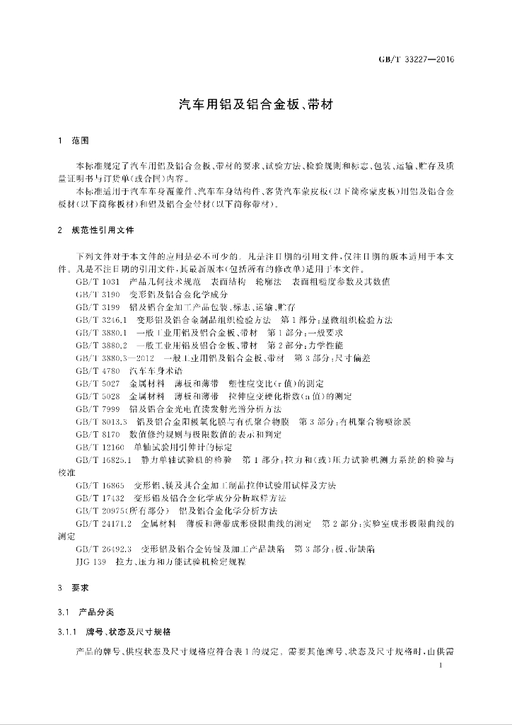 GB/T 33227-2016 标准预览