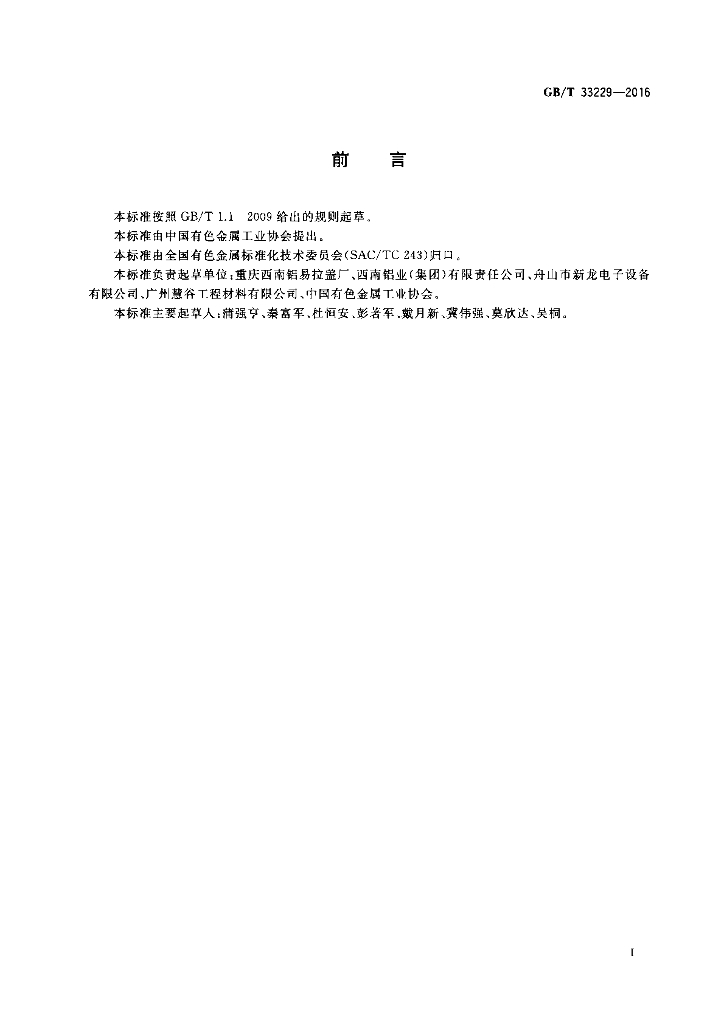 GB/T 33229-2016 标准预览