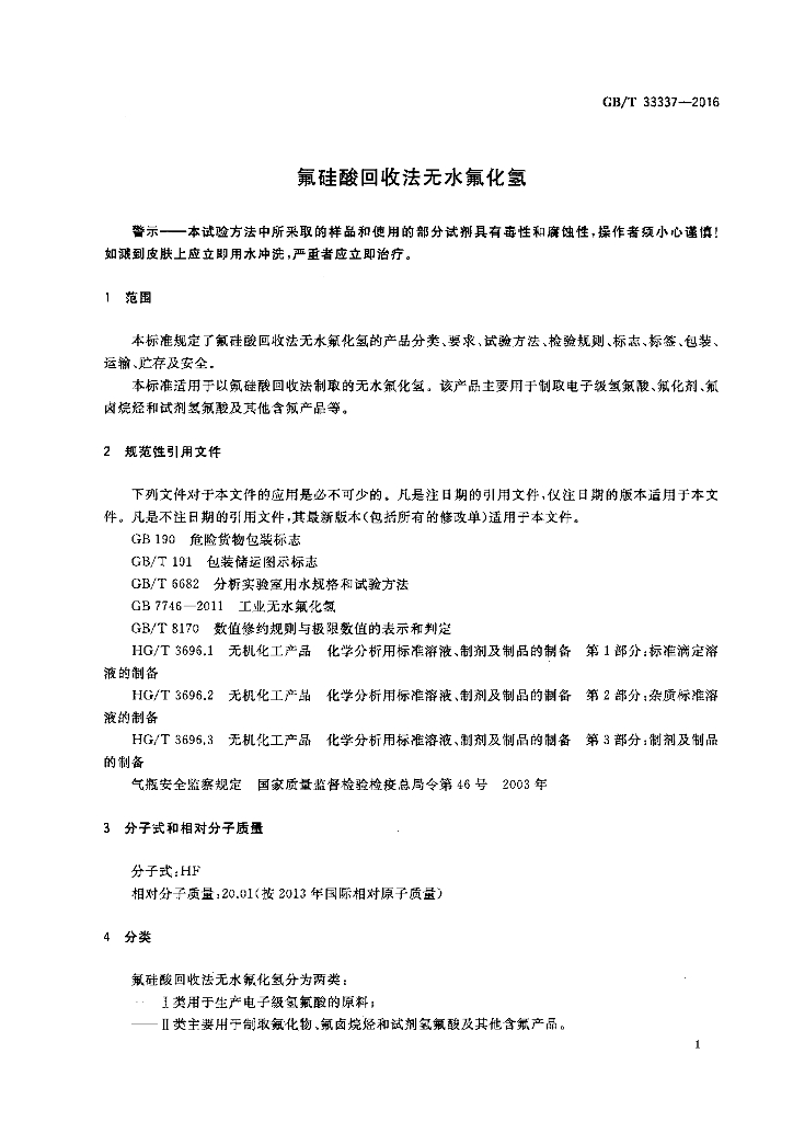 GB/T 33337-2016 标准预览