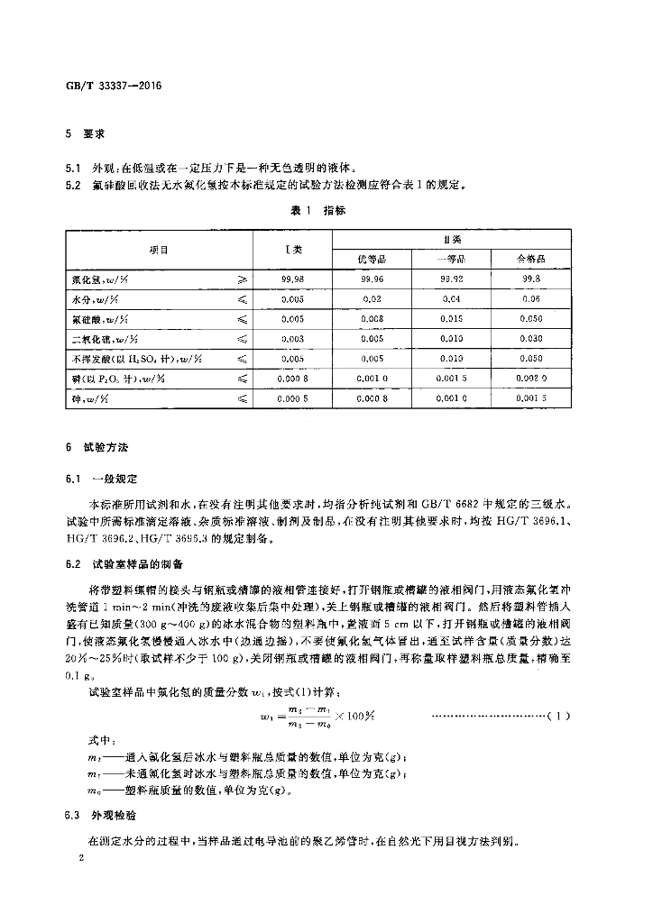 GB/T 33337-2016 标准预览