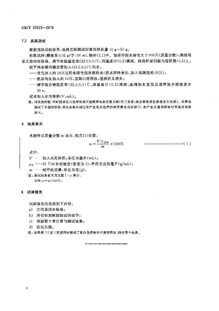 GB/T 33323-2016 标准预览
