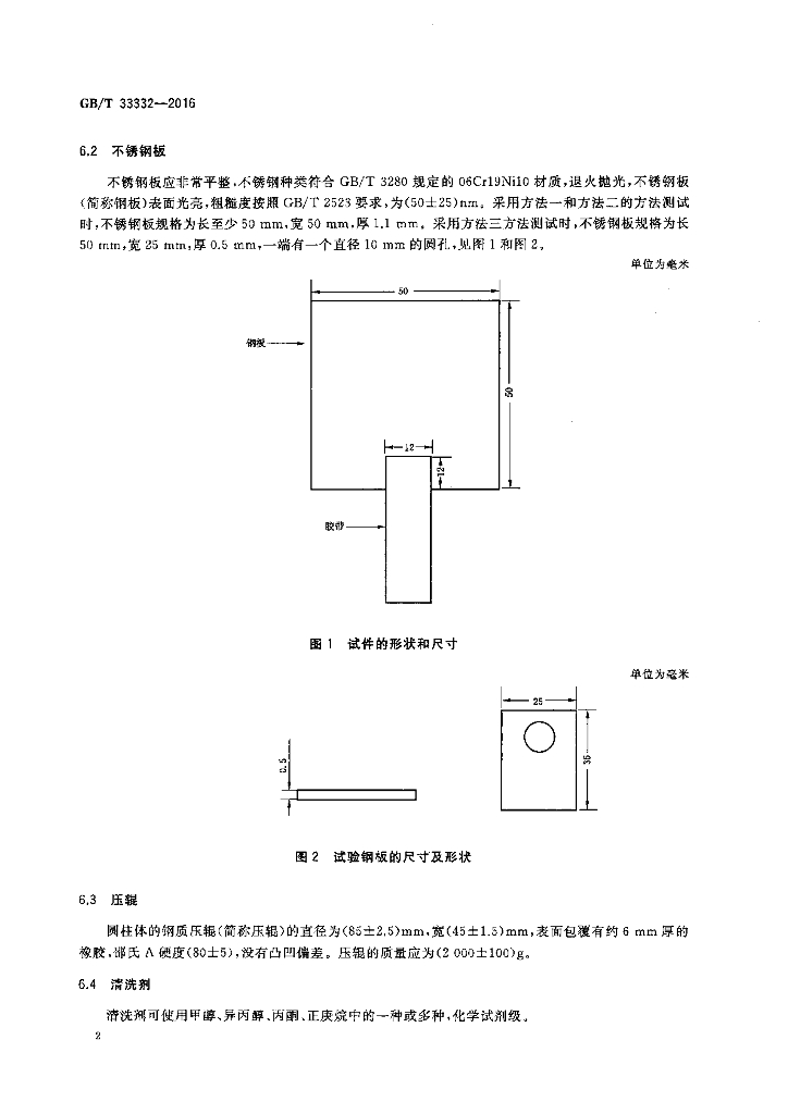 GB/T 33332-2016 标准预览
