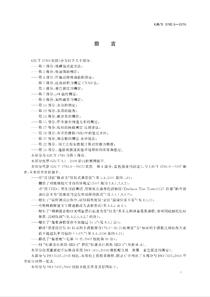 GB/T 3780.6-2016 标准预览