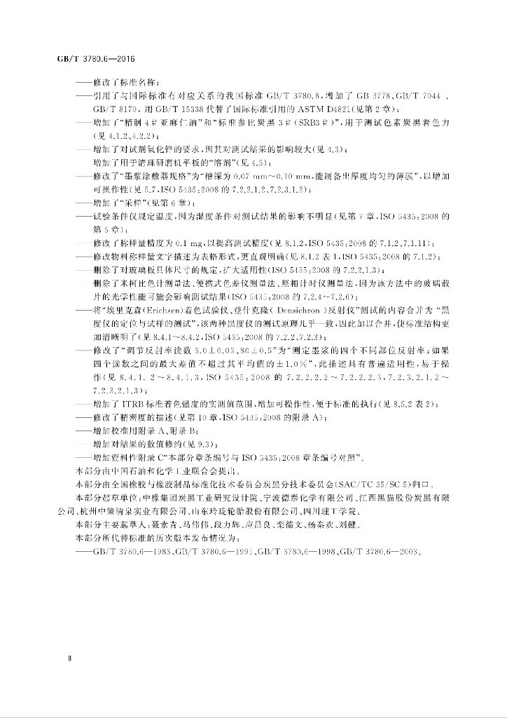 GB/T 3780.6-2016 标准预览