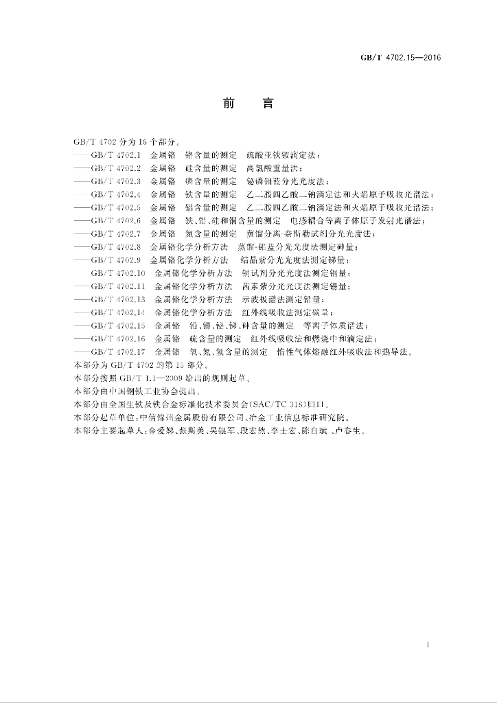 GB/T 4702.15-2016 标准预览
