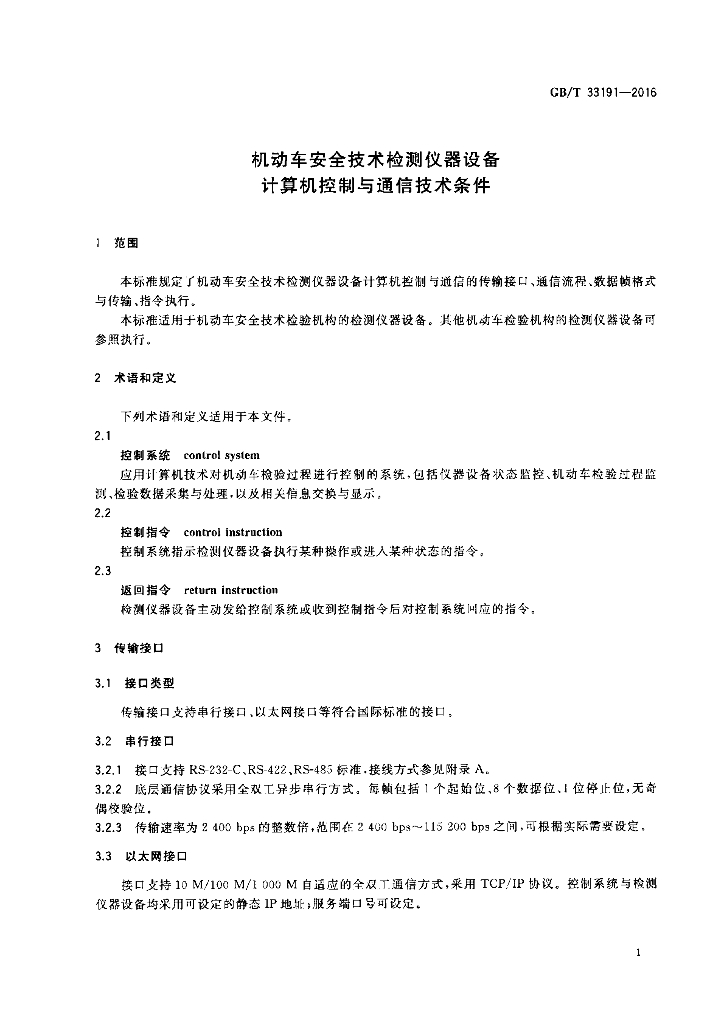 GB/T 33191-2016 标准预览