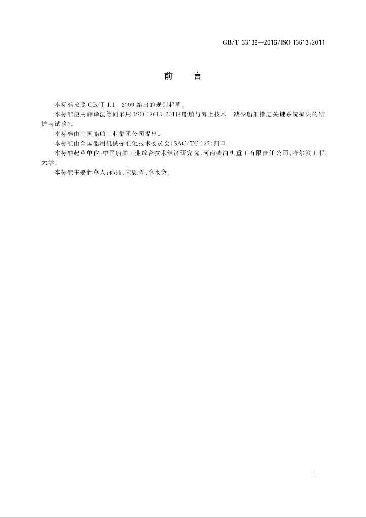 GB/T 33139-2016 标准预览