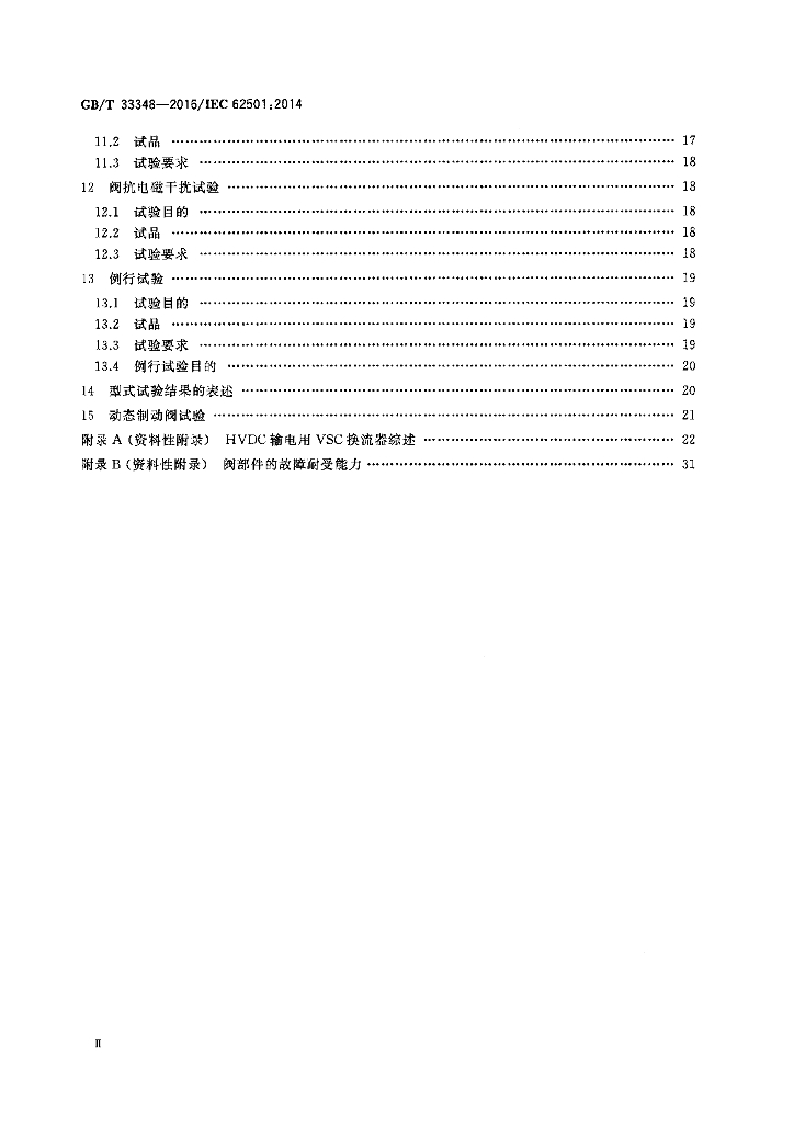 GB/T 33348-2016 标准预览