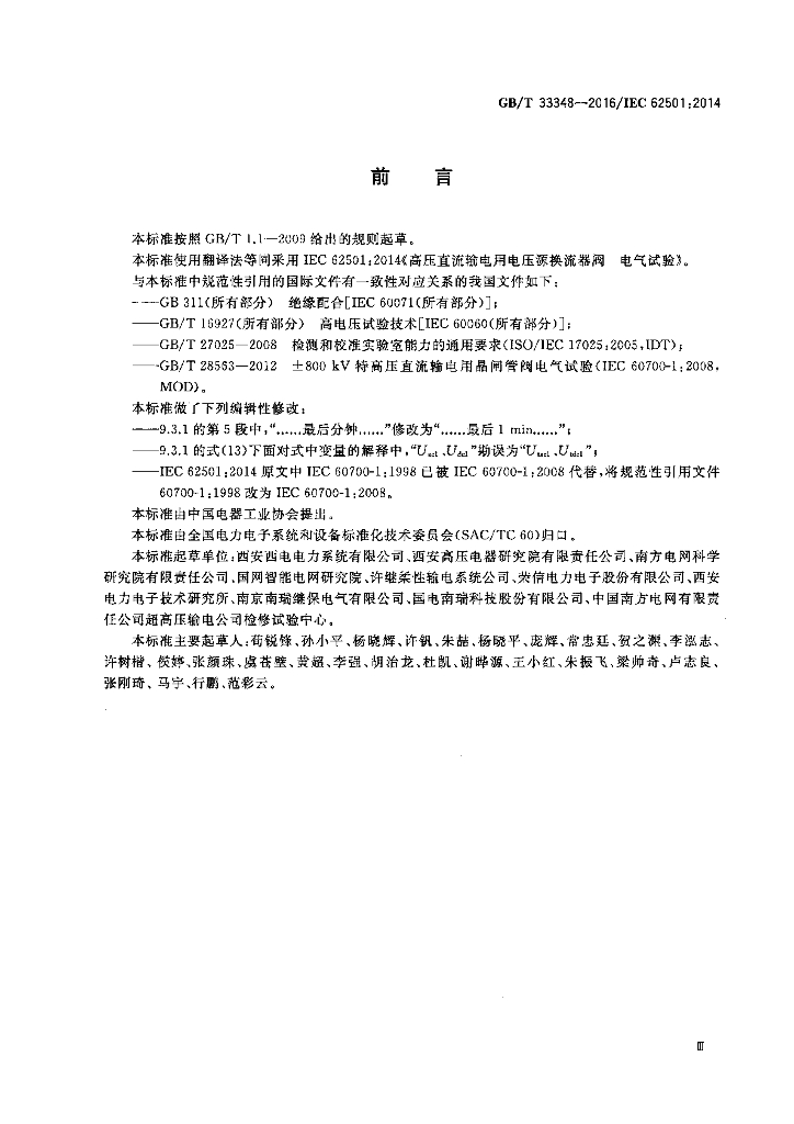 GB/T 33348-2016 标准预览