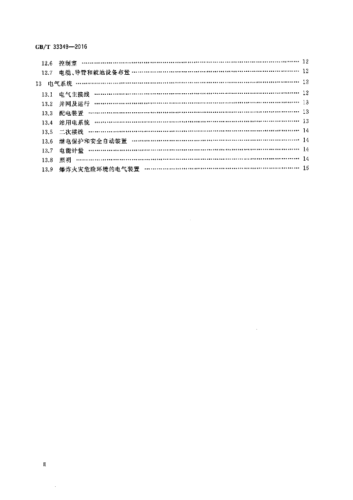 GB/T 33349-2016 标准预览