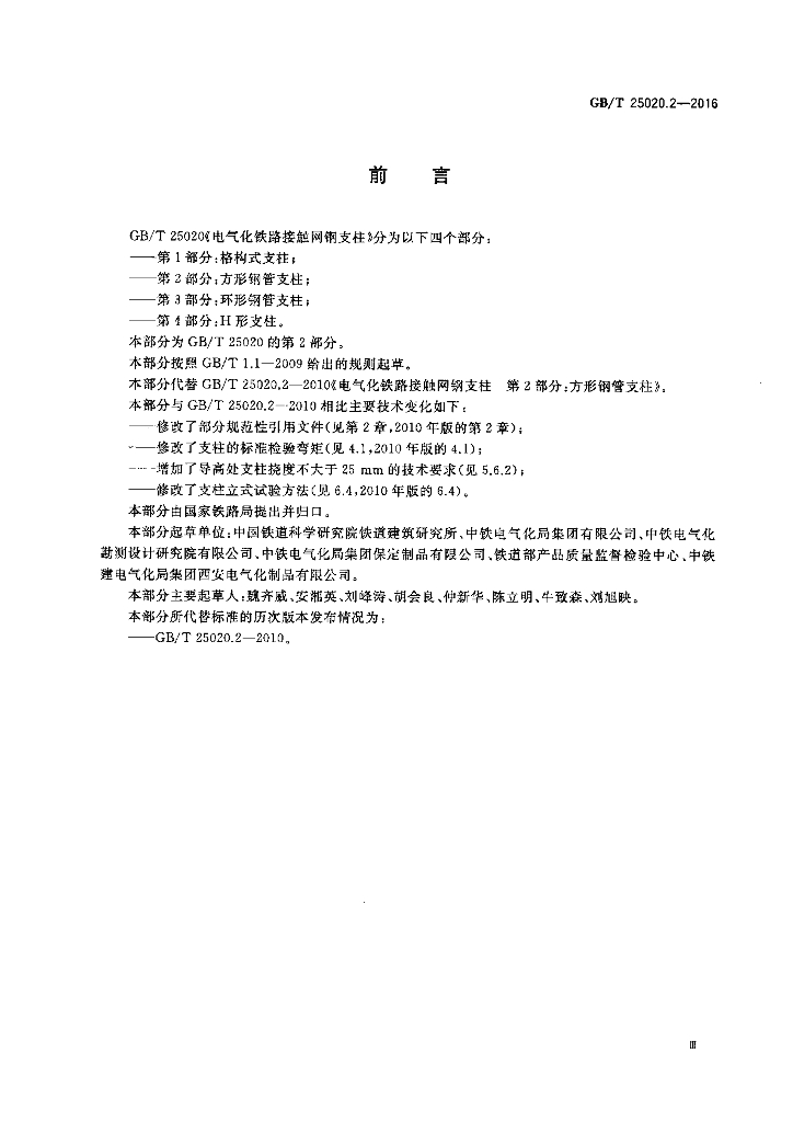 GB/T 25020.2-2016 标准预览