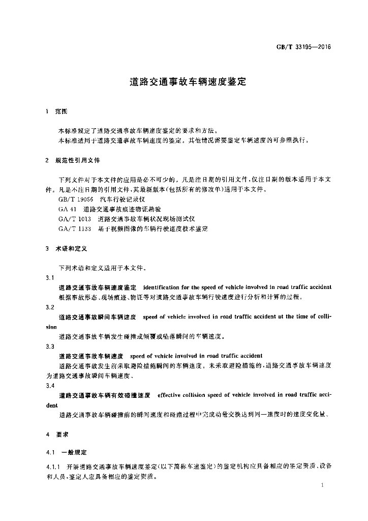 GB/T 33195-2016 标准预览