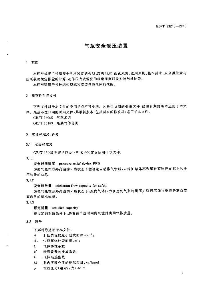 GB/T 33215-2016 标准预览