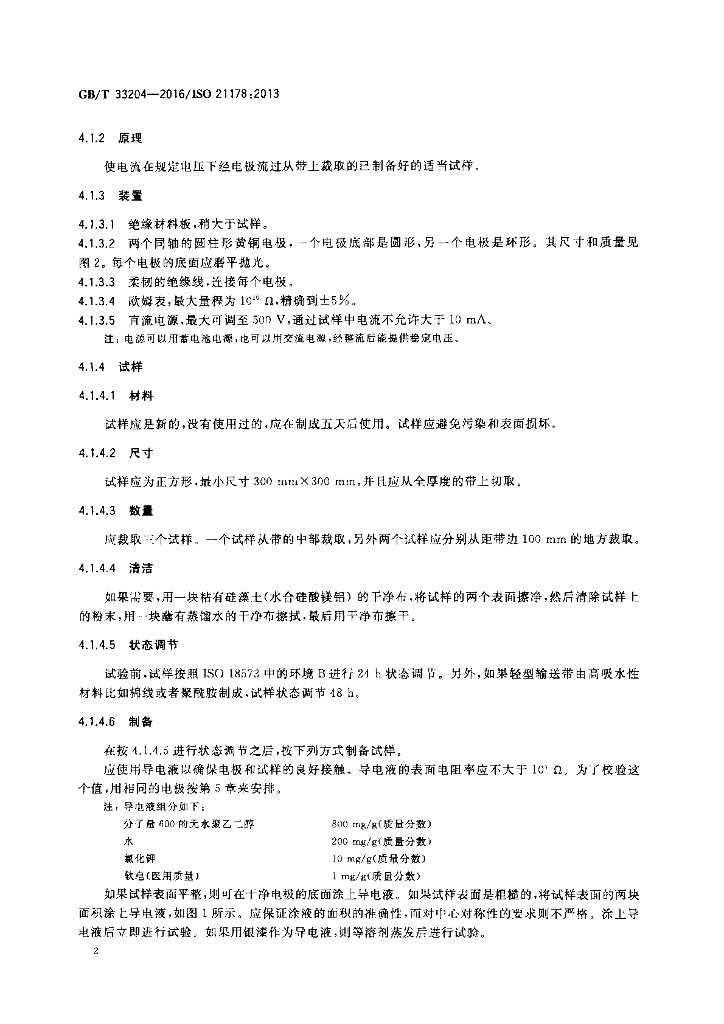 GB/T 33204-2016 标准预览