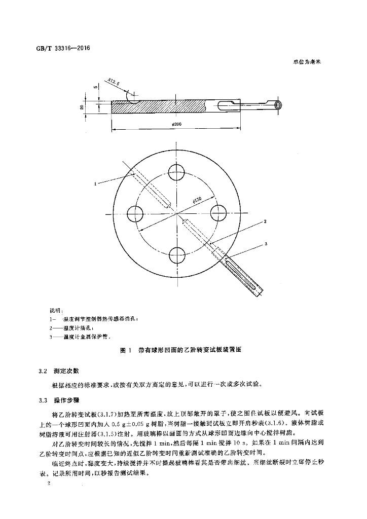 GB/T 33316-2016 标准预览