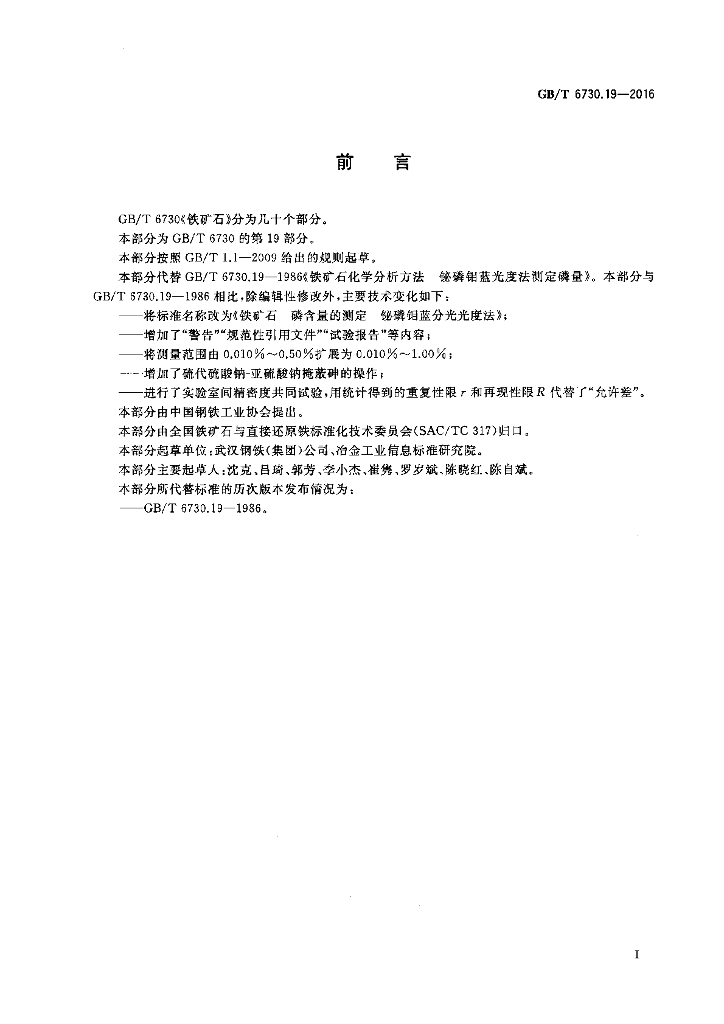 GB/T 6730.19-2016 标准预览