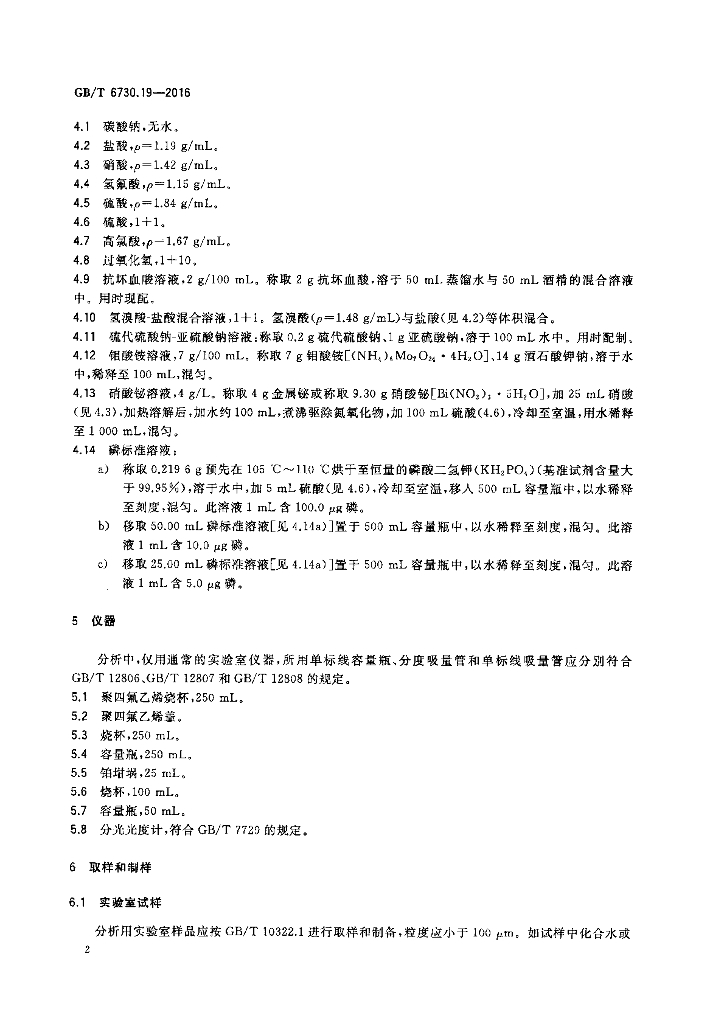 GB/T 6730.19-2016 标准预览