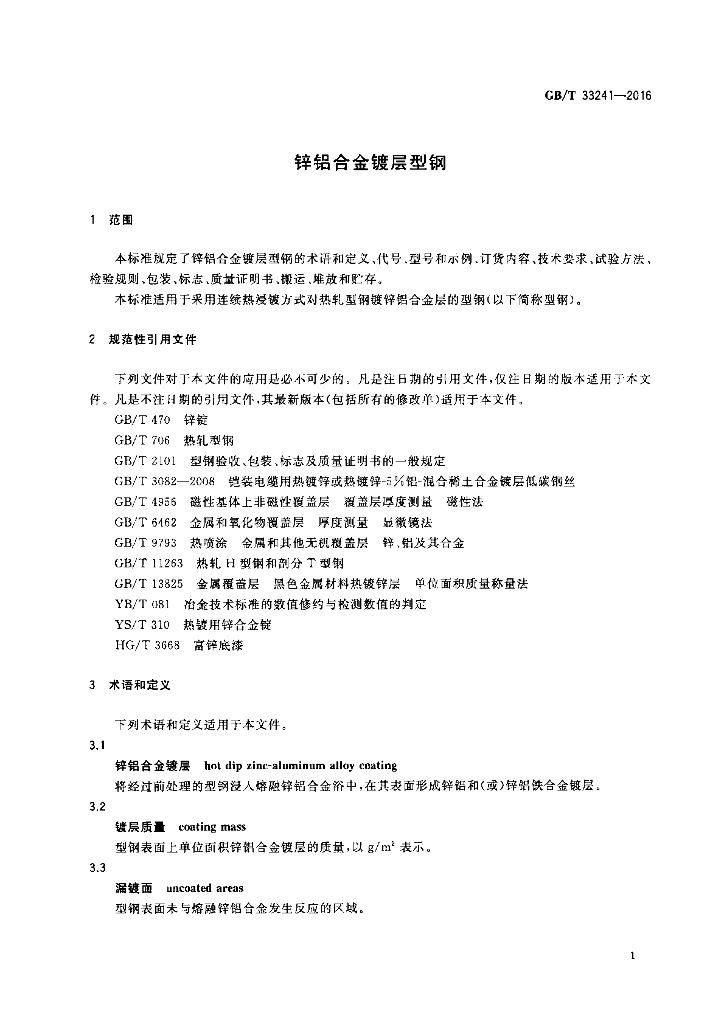 GB/T 33241-2016 标准预览