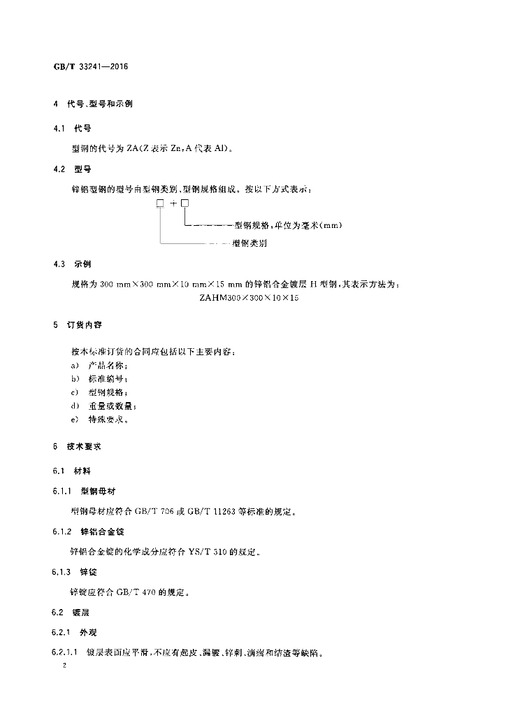 GB/T 33241-2016 标准预览