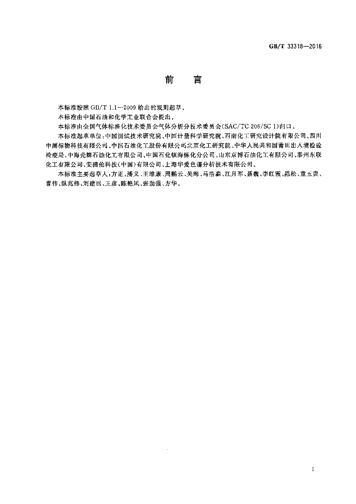 GB/T 33318-2016 标准预览