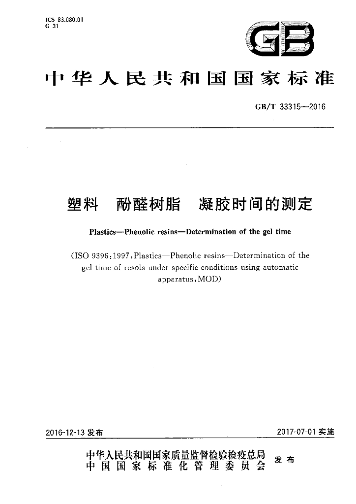 GB/T 33315-2016 标准预览