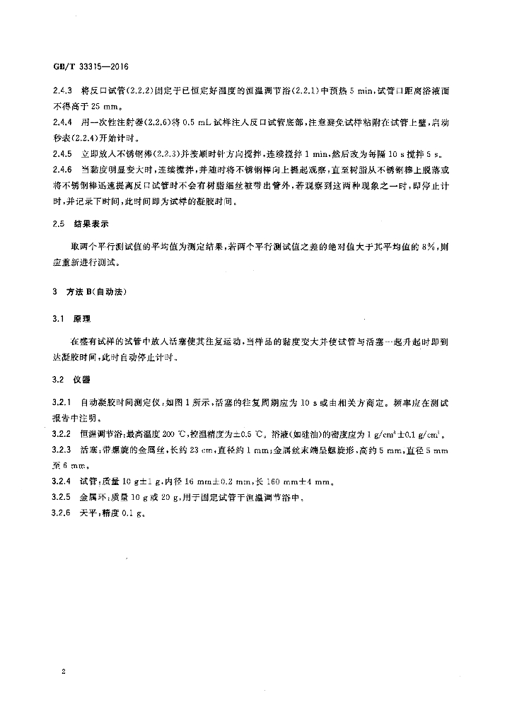 GB/T 33315-2016 标准预览