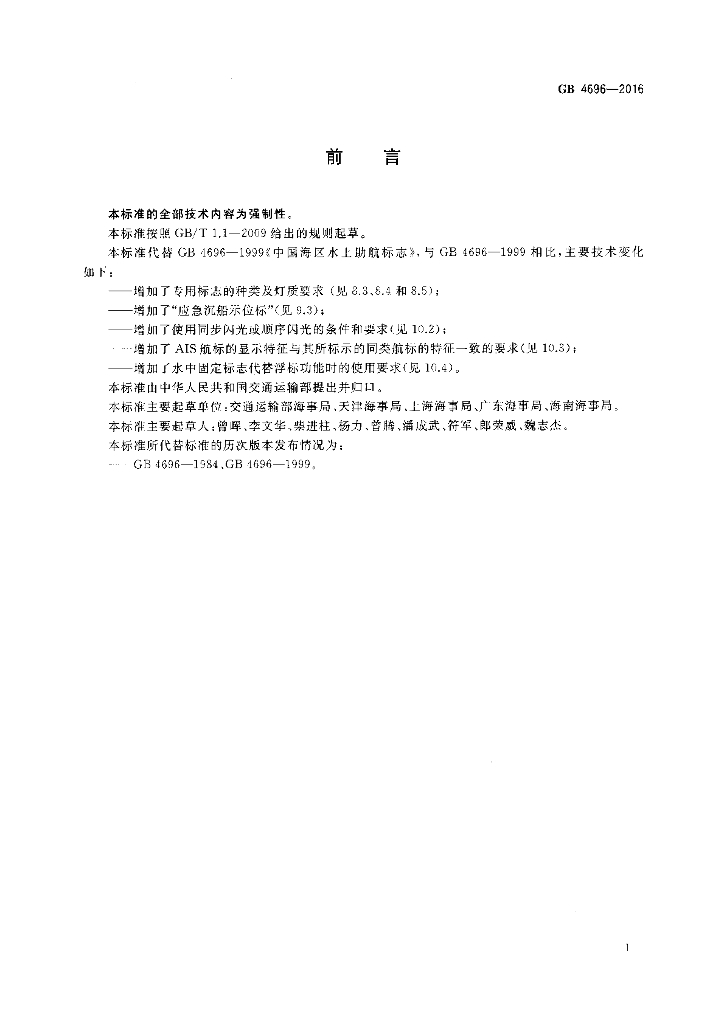 GB 4696-2016 标准预览