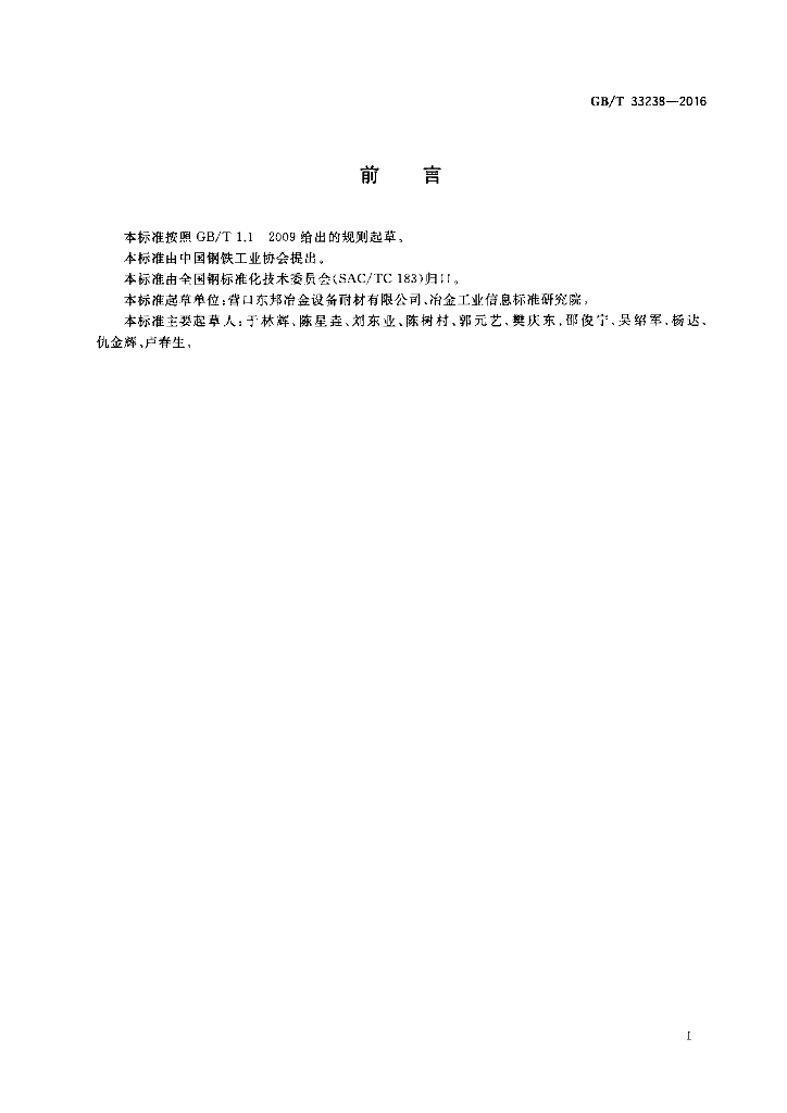 GB/T 33238-2016 标准预览