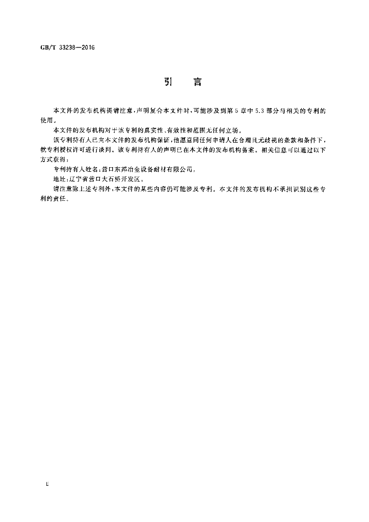 GB/T 33238-2016 标准预览