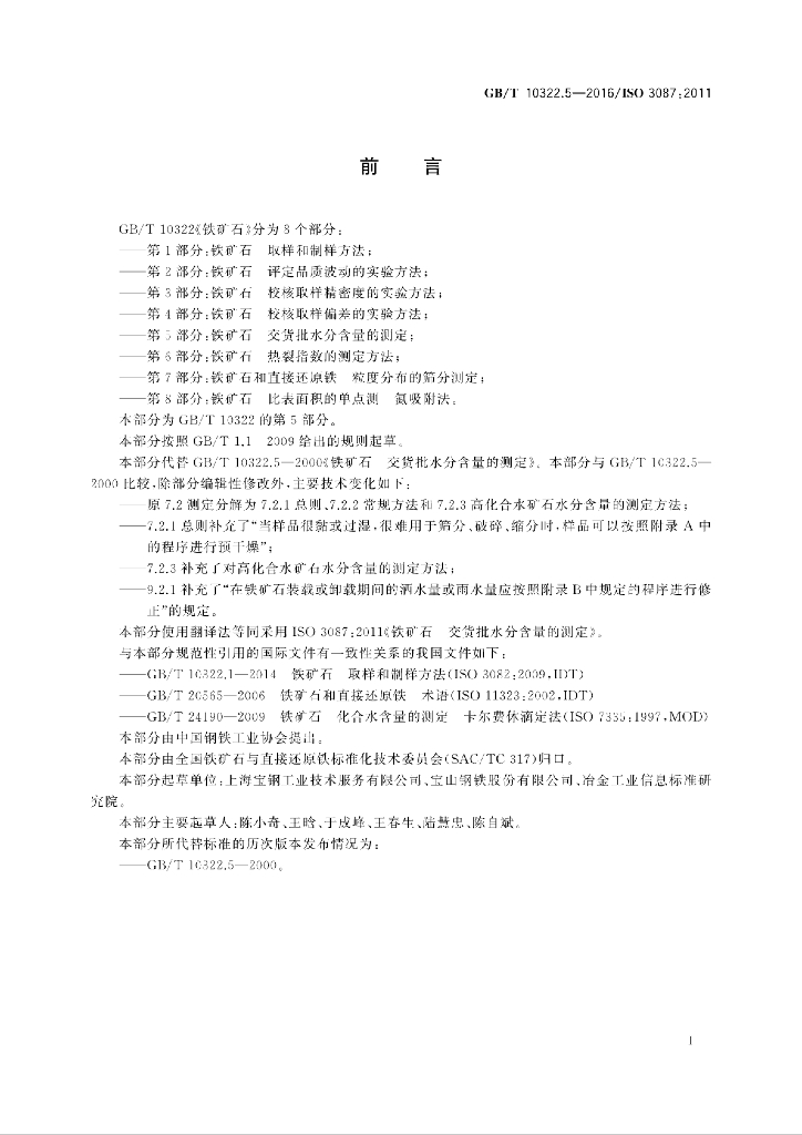 GB/T 10322.5-2016 标准预览