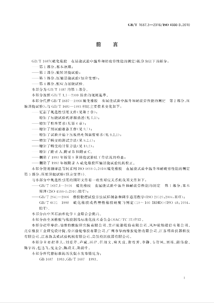 GB/T 1687.3-2016 标准预览