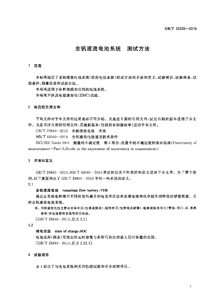 GB/T 33339-2016 标准预览