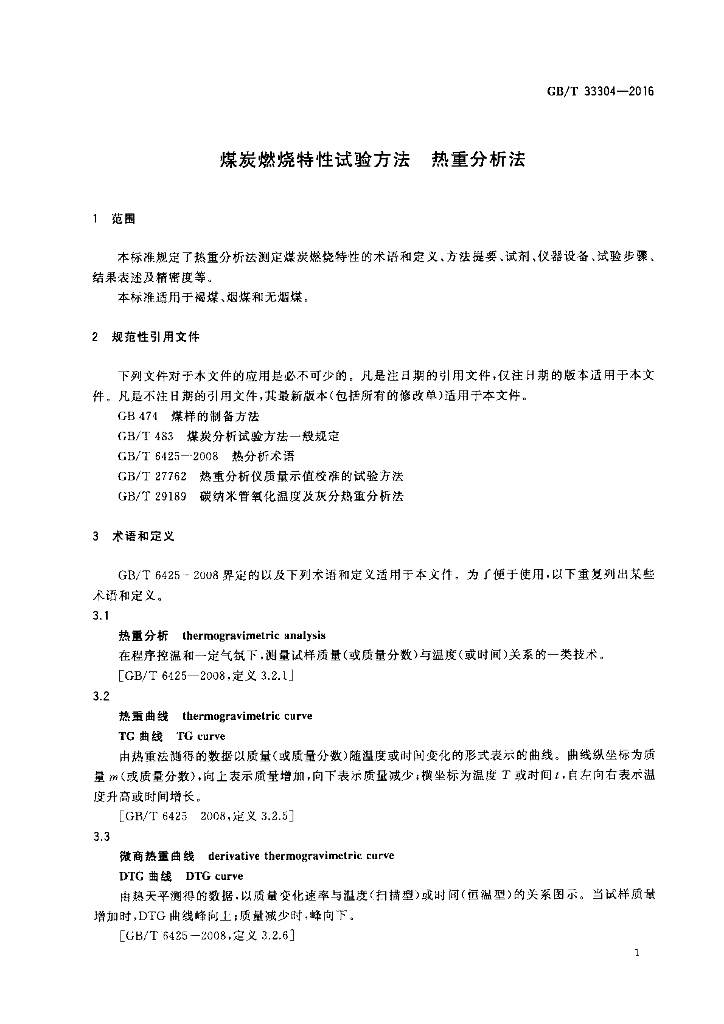 GB/T 33304-2016 标准预览