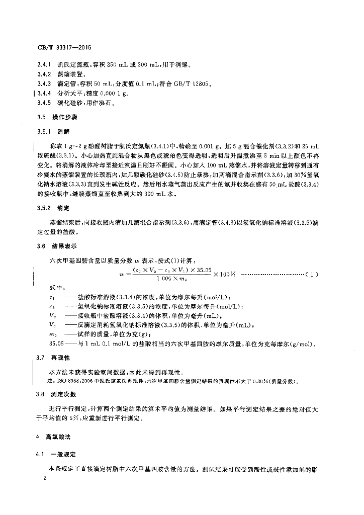 GB/T 33317-2016 标准预览