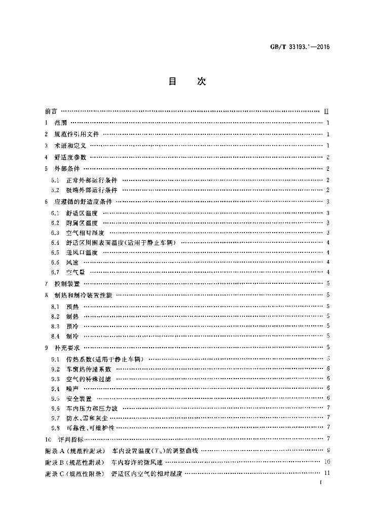 GB/T 33193.1-2016 标准预览