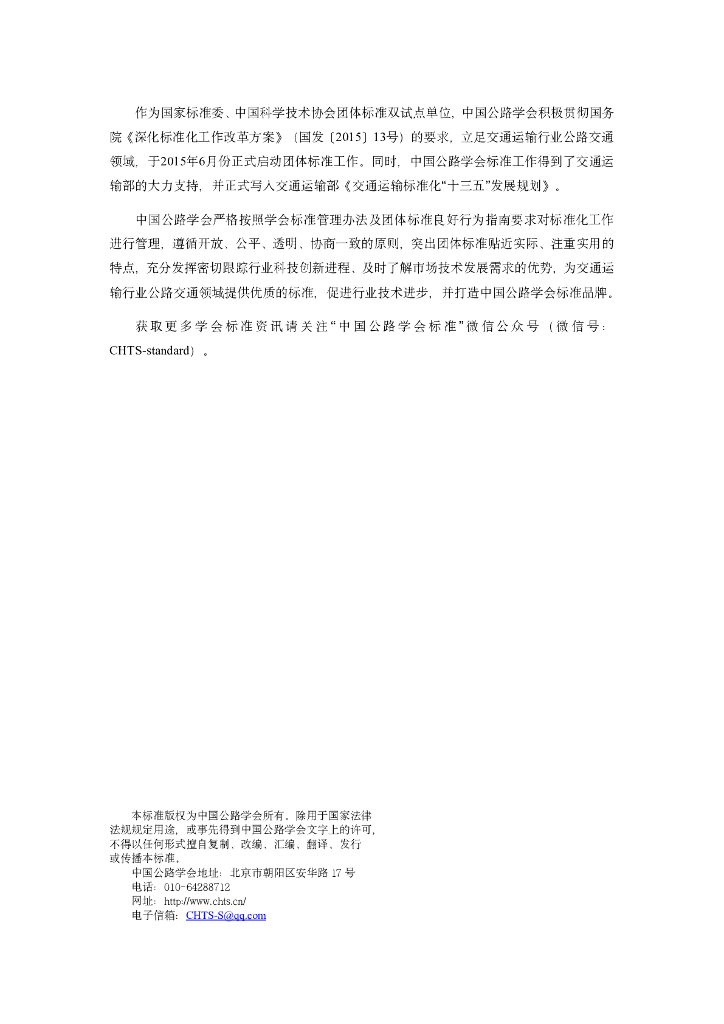 T/CHTS XXXX-XXXX 标准预览