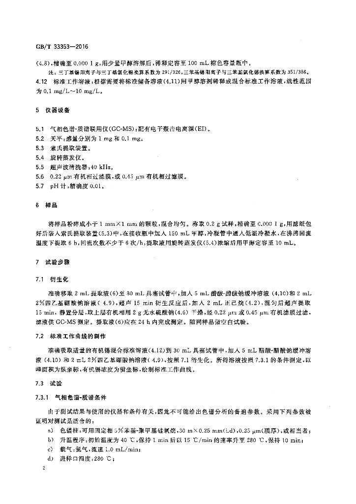 GB/T 33353-2016 标准预览